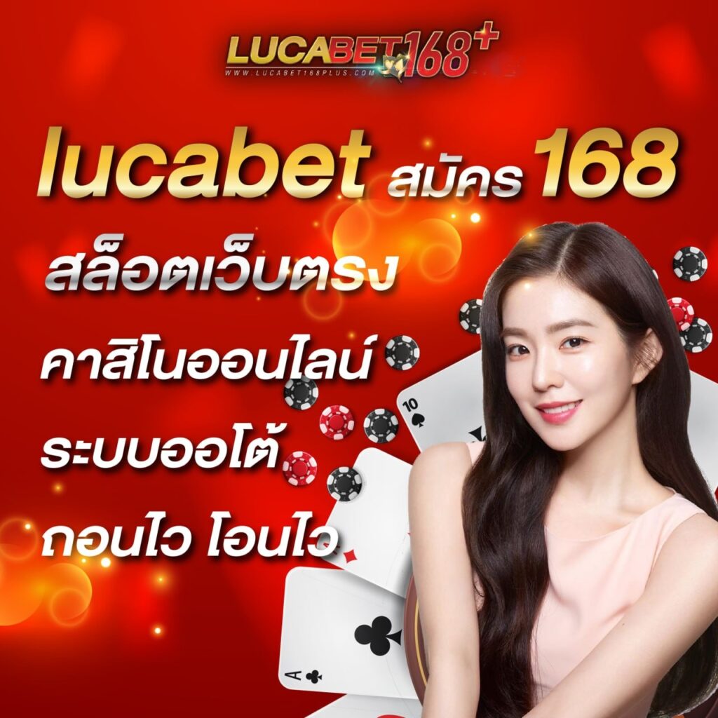 lucabet168